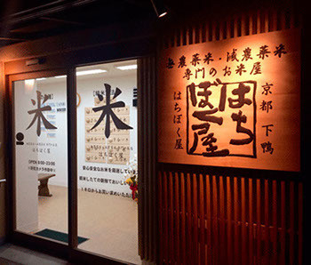 はちぼく屋 大徳寺店