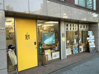 はちぼく屋 下鴨本店